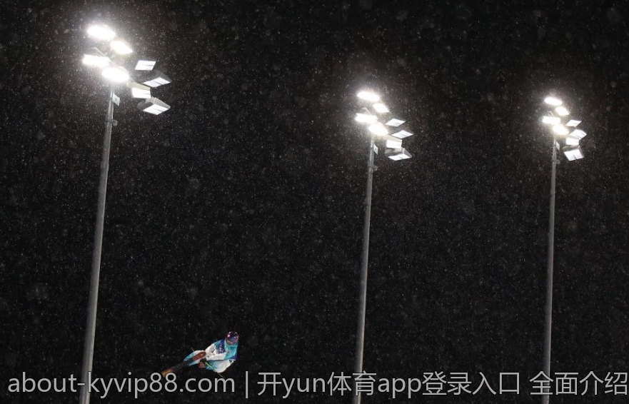 开yun体育app登录入口 全面介绍开yun体育体育app登录入口最新入口汇总