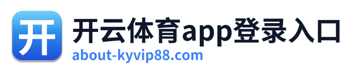开云体育app登录入口 Logo